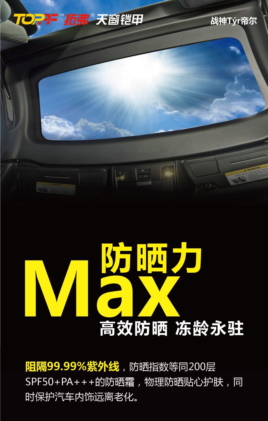 Sunroof Protection Film   TYR Series   