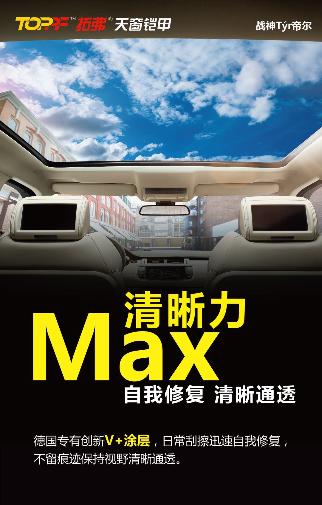 Sunroof Protection Film   TYR Series   